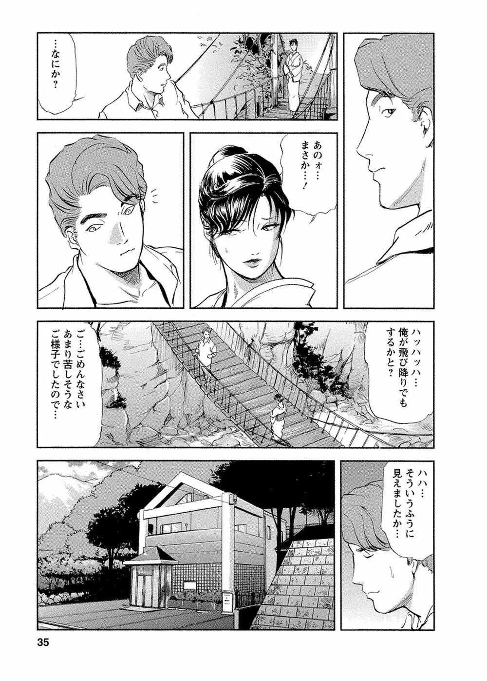 艶子の湯 Vol.4 Page.34
