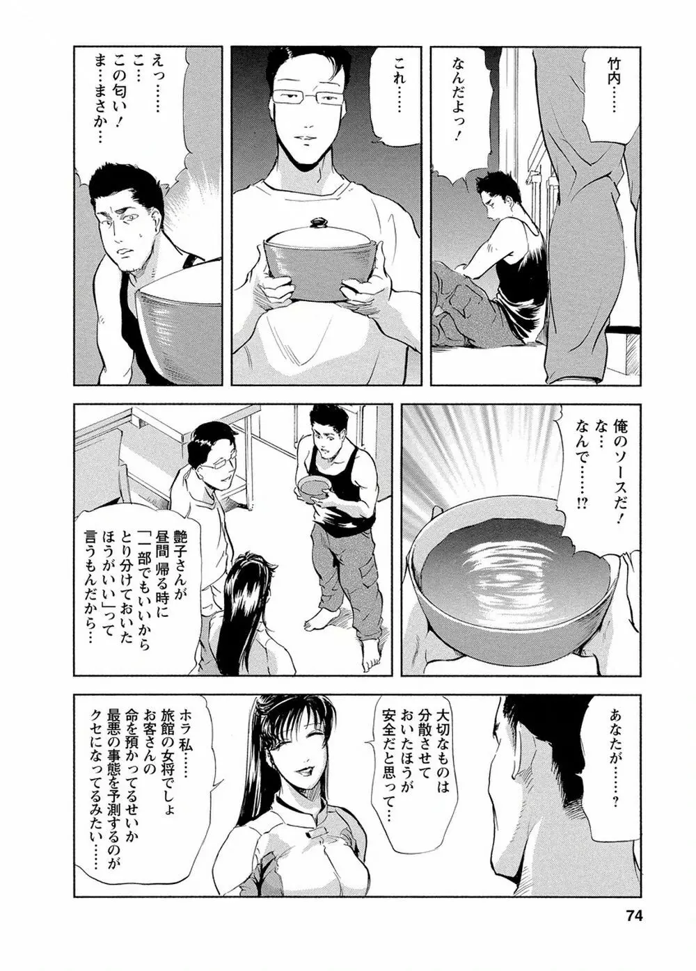 艶子の湯 Vol.4 Page.72