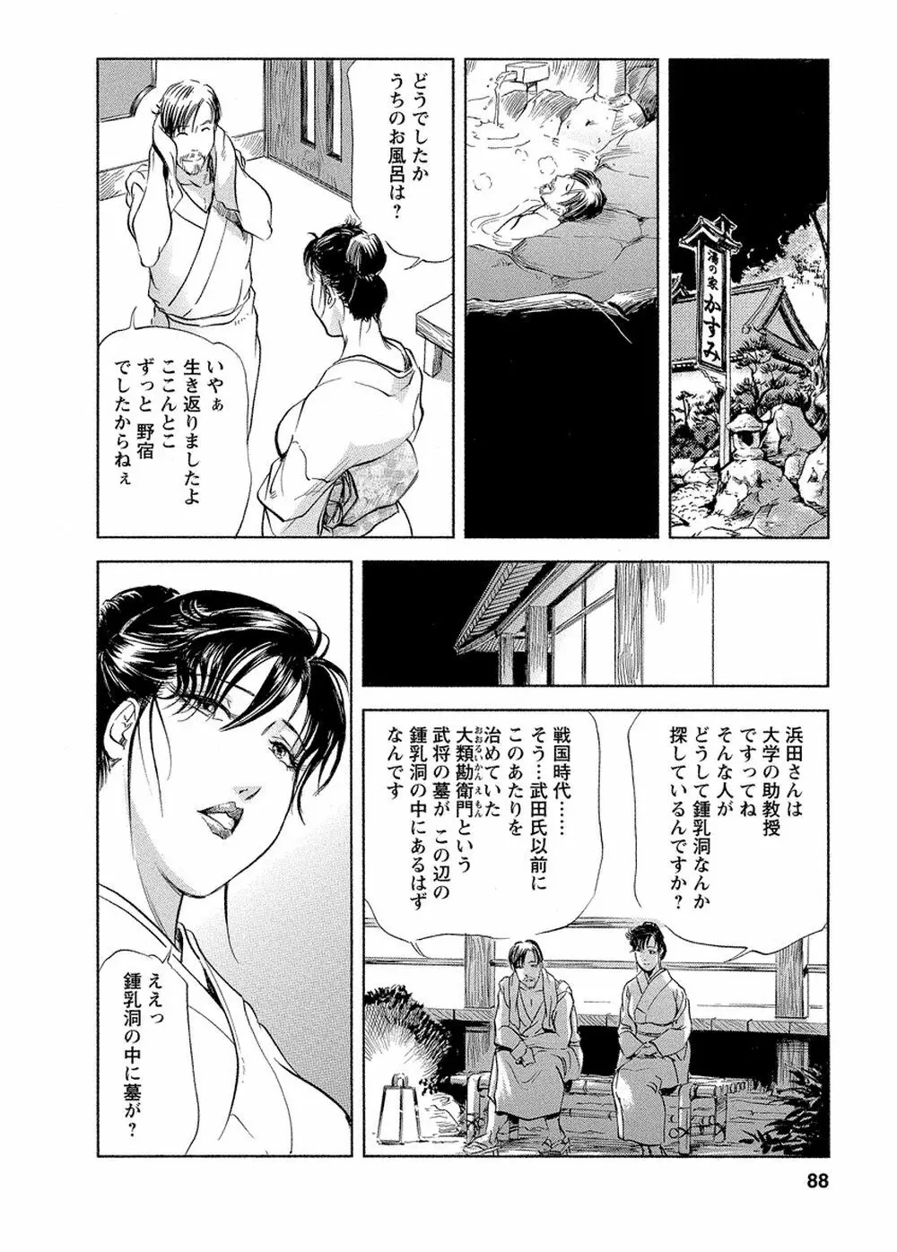 艶子の湯 Vol.4 Page.85