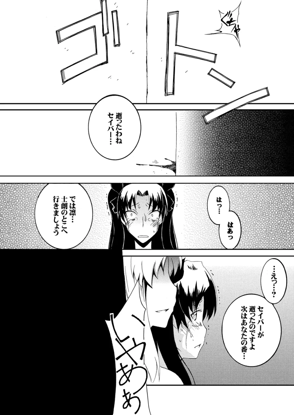 セイバーふたなり煉獄 ～拷問、終焉 編～ Page.20