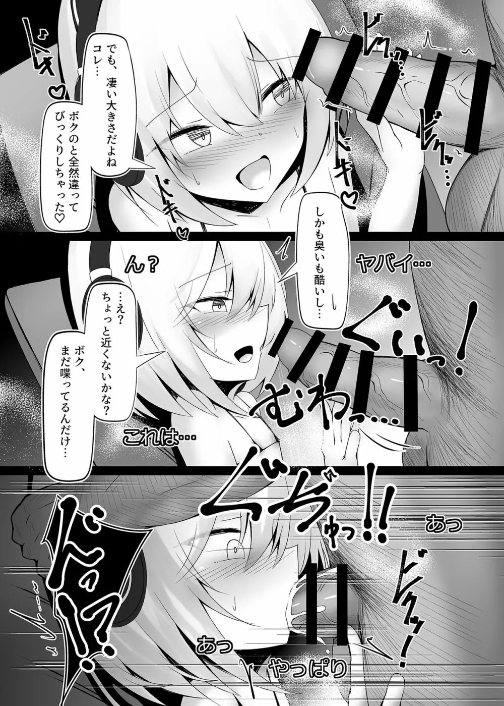 男の娘だけどえっちな配信してみます Page.12