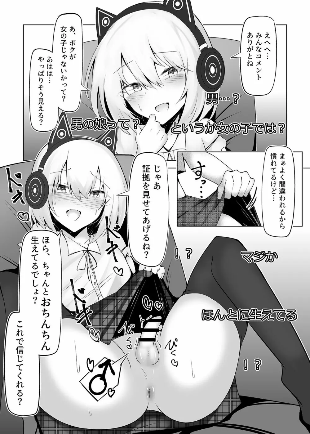 男の娘だけどえっちな配信してみます Page.3