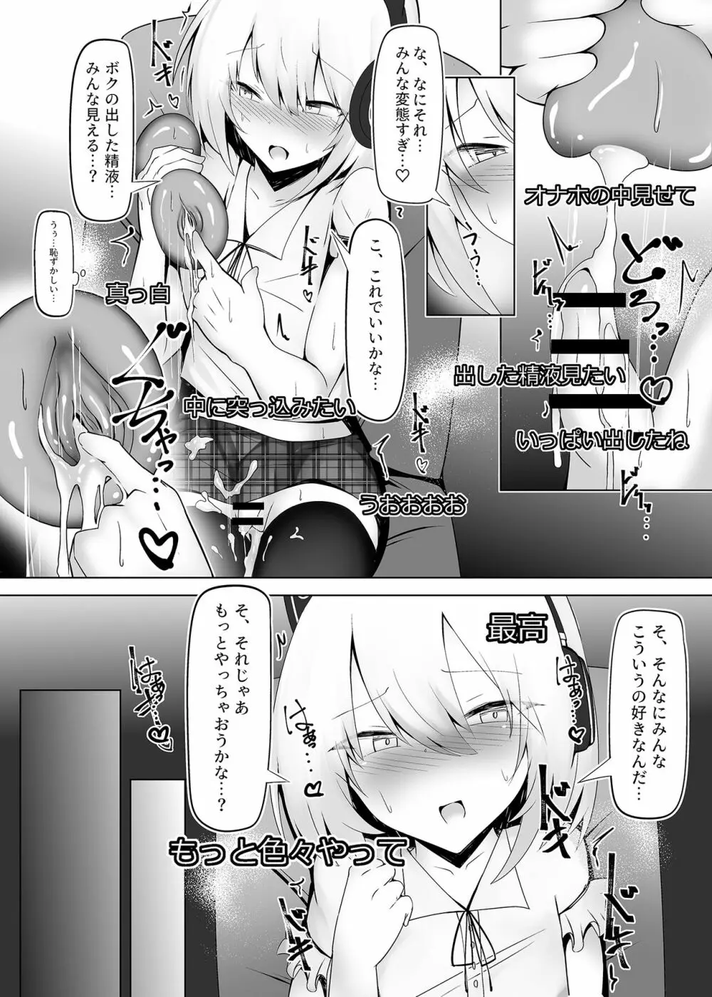 男の娘だけどえっちな配信してみます Page.9