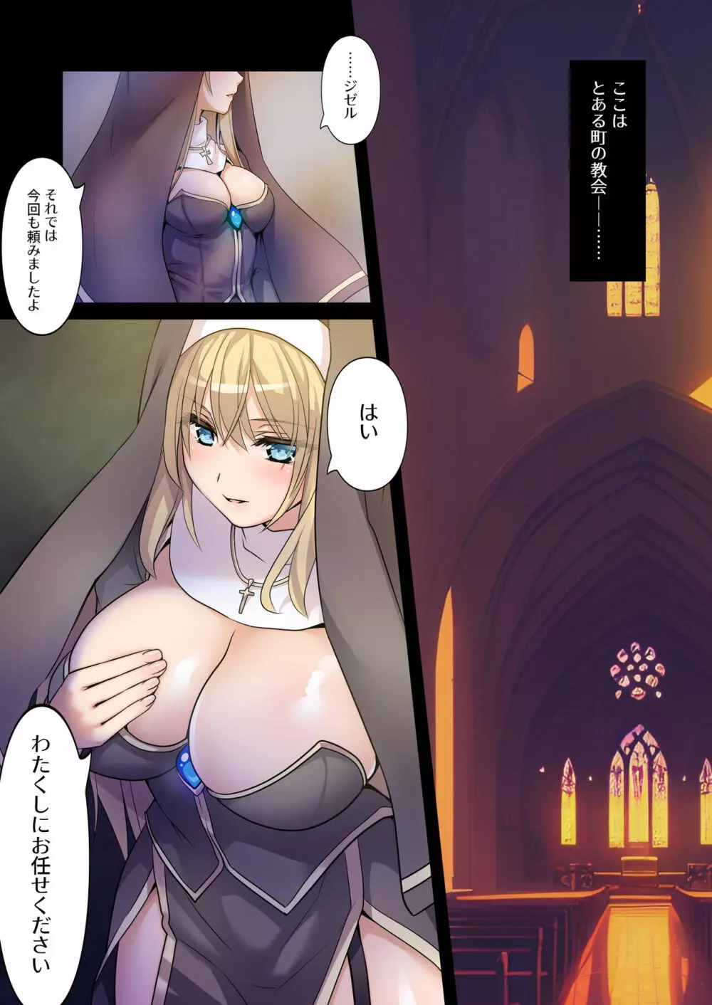 !!QUEST FAILED!! ～純潔の爆乳聖女、レズサキュバスの触手快楽責めに堕つ～ Page.2