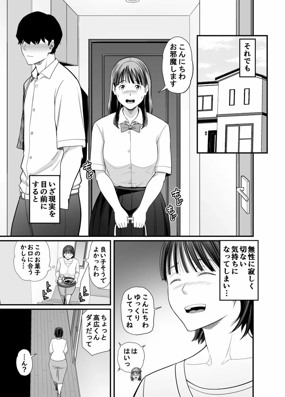 お母さんボクの事誘ってるんだろ?2 Page.10