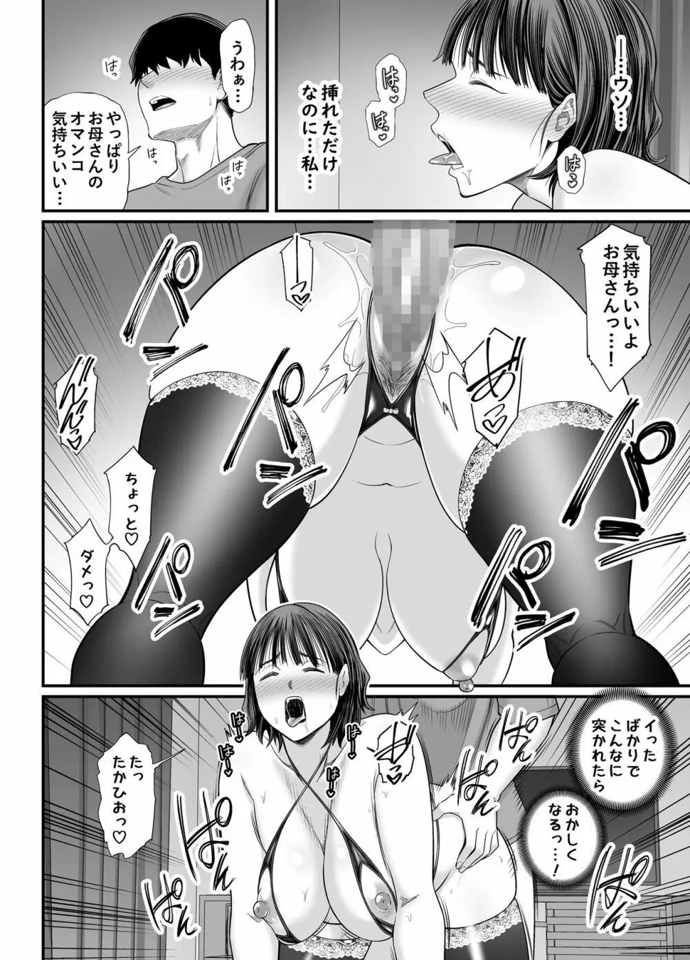 お母さんボクの事誘ってるんだろ?2 Page.31