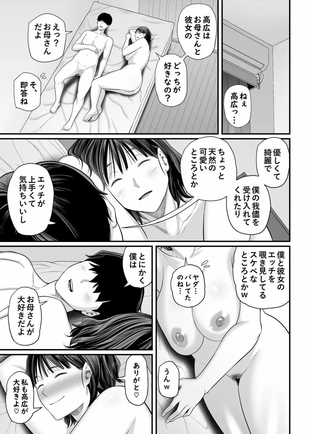 お母さんボクの事誘ってるんだろ?2 Page.38