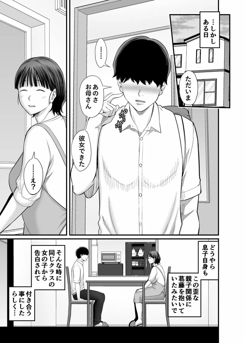 お母さんボクの事誘ってるんだろ?2 Page.8