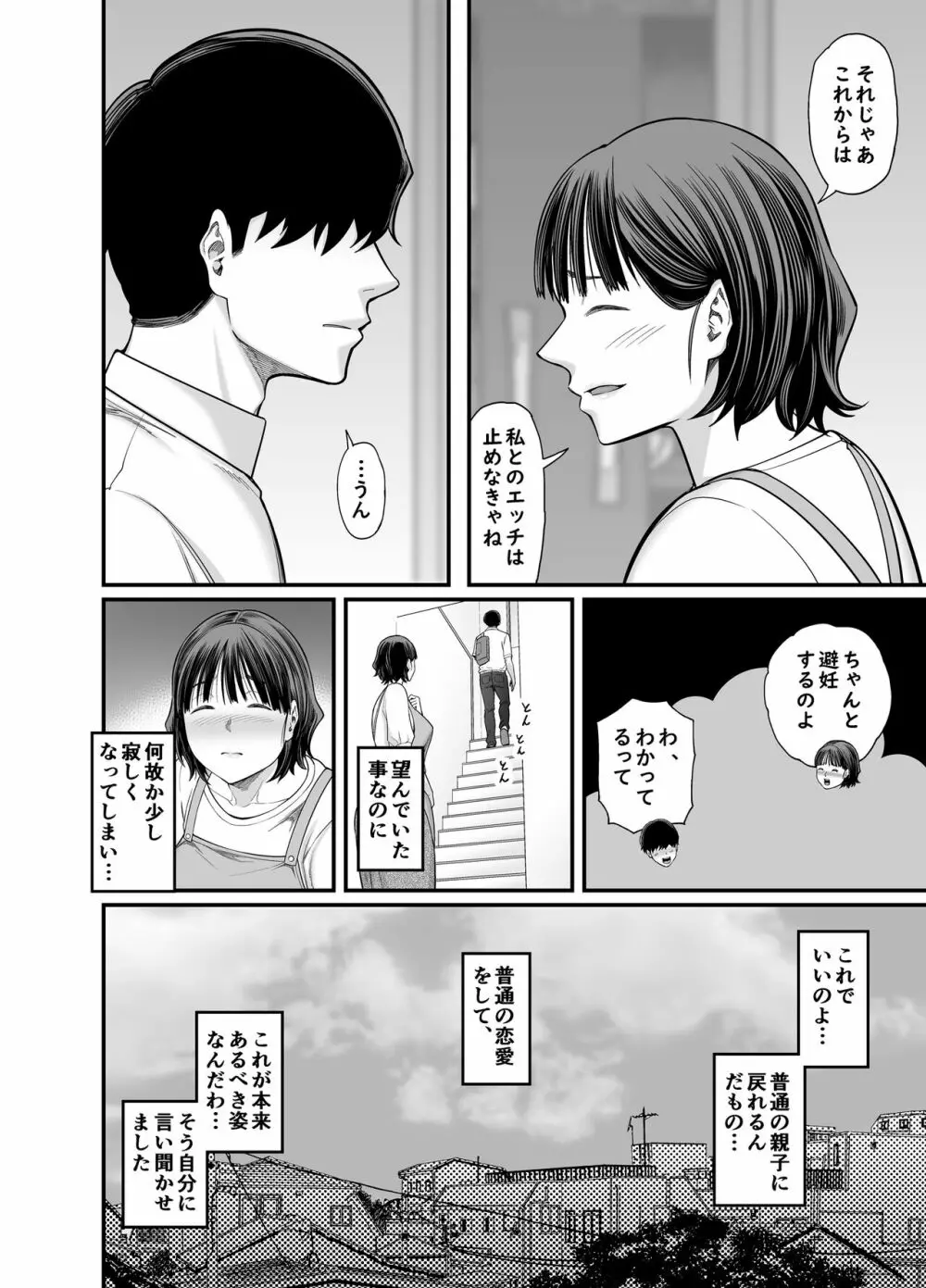 お母さんボクの事誘ってるんだろ?2 Page.9