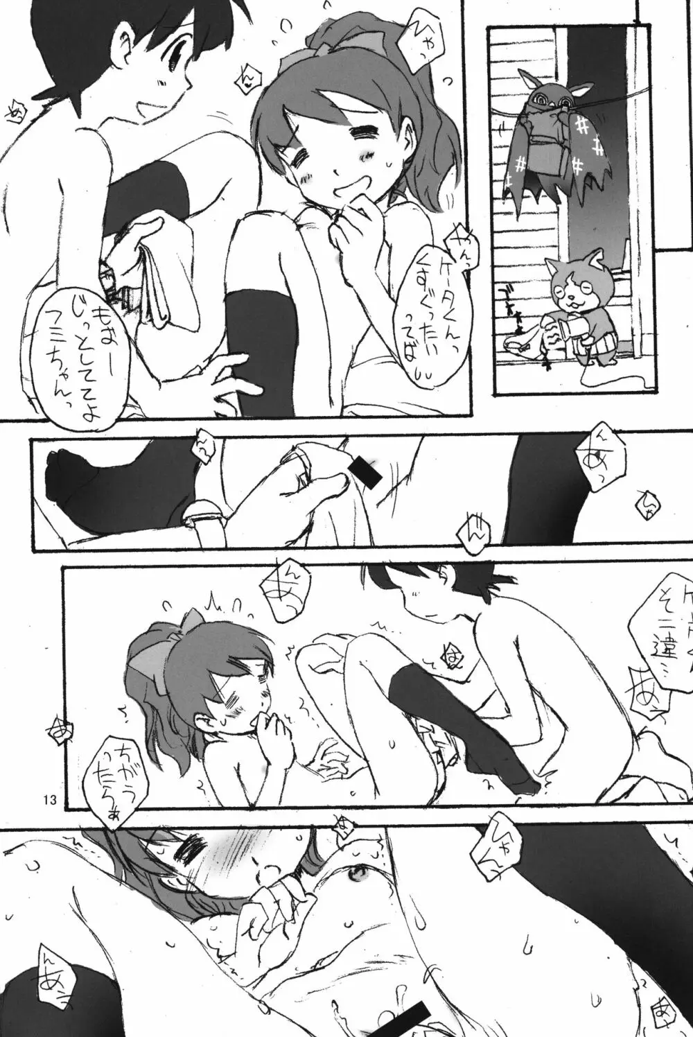 いんびじぶる Page.14