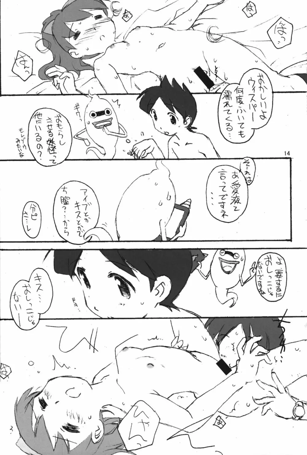 いんびじぶる Page.15