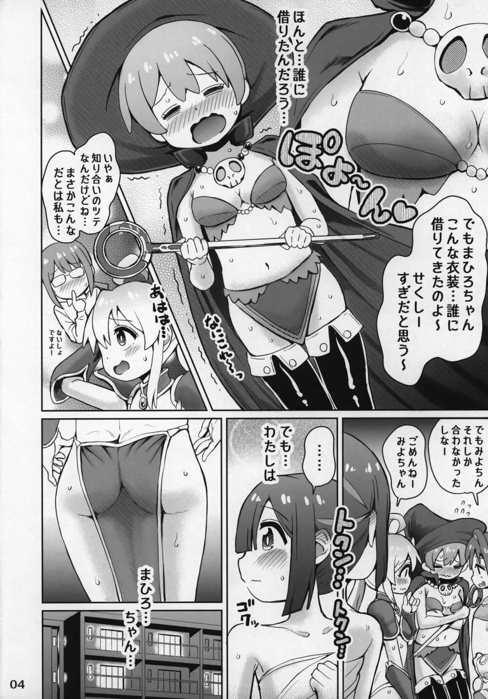 お兄ちゃんでおなもみ♥ Page.4