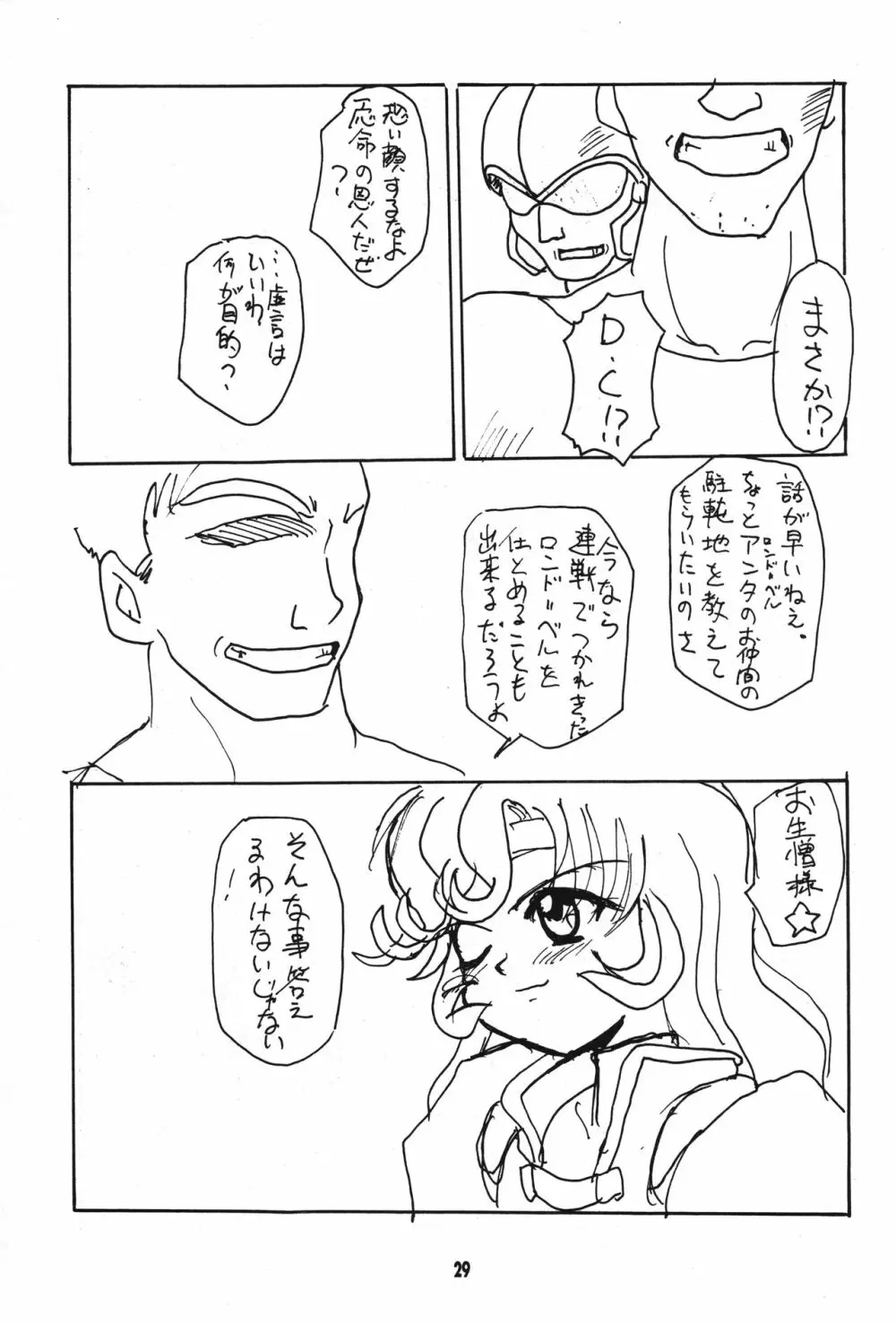 正義は勝つのよ!! Page.28