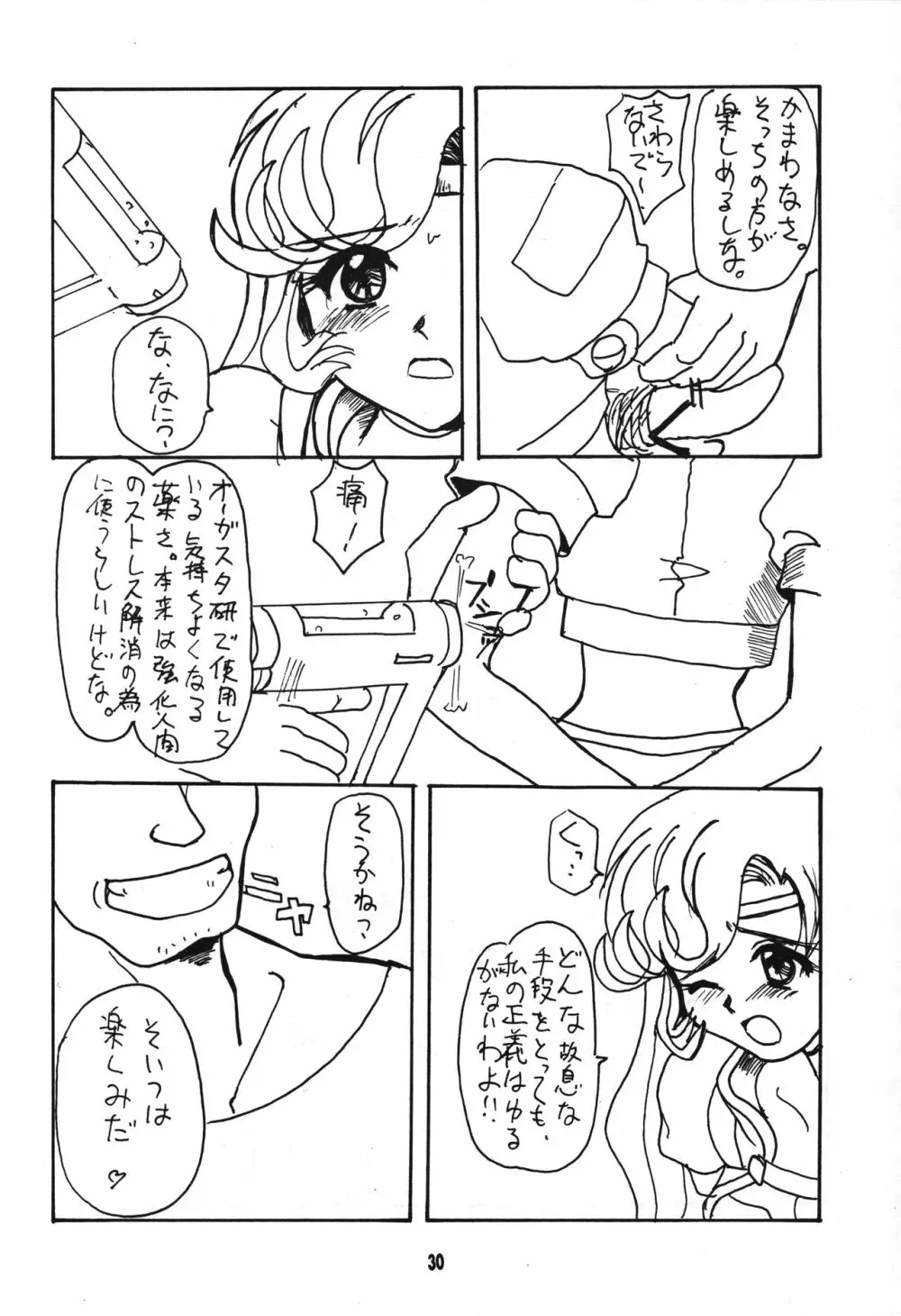 正義は勝つのよ!! Page.29