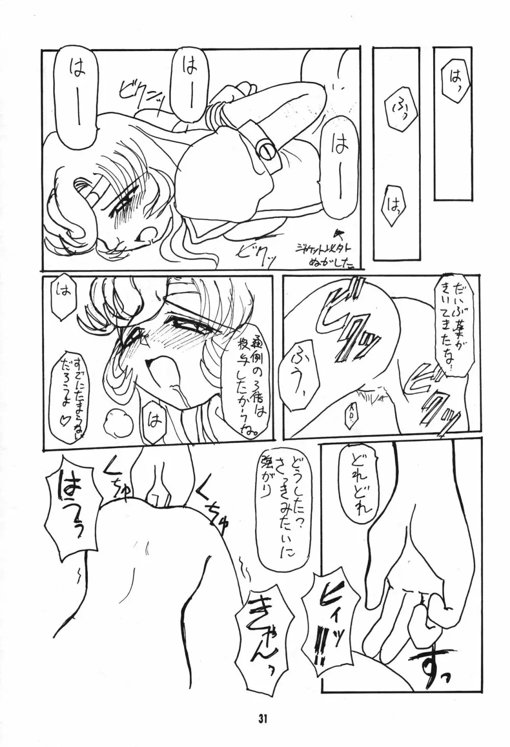 正義は勝つのよ!! Page.30