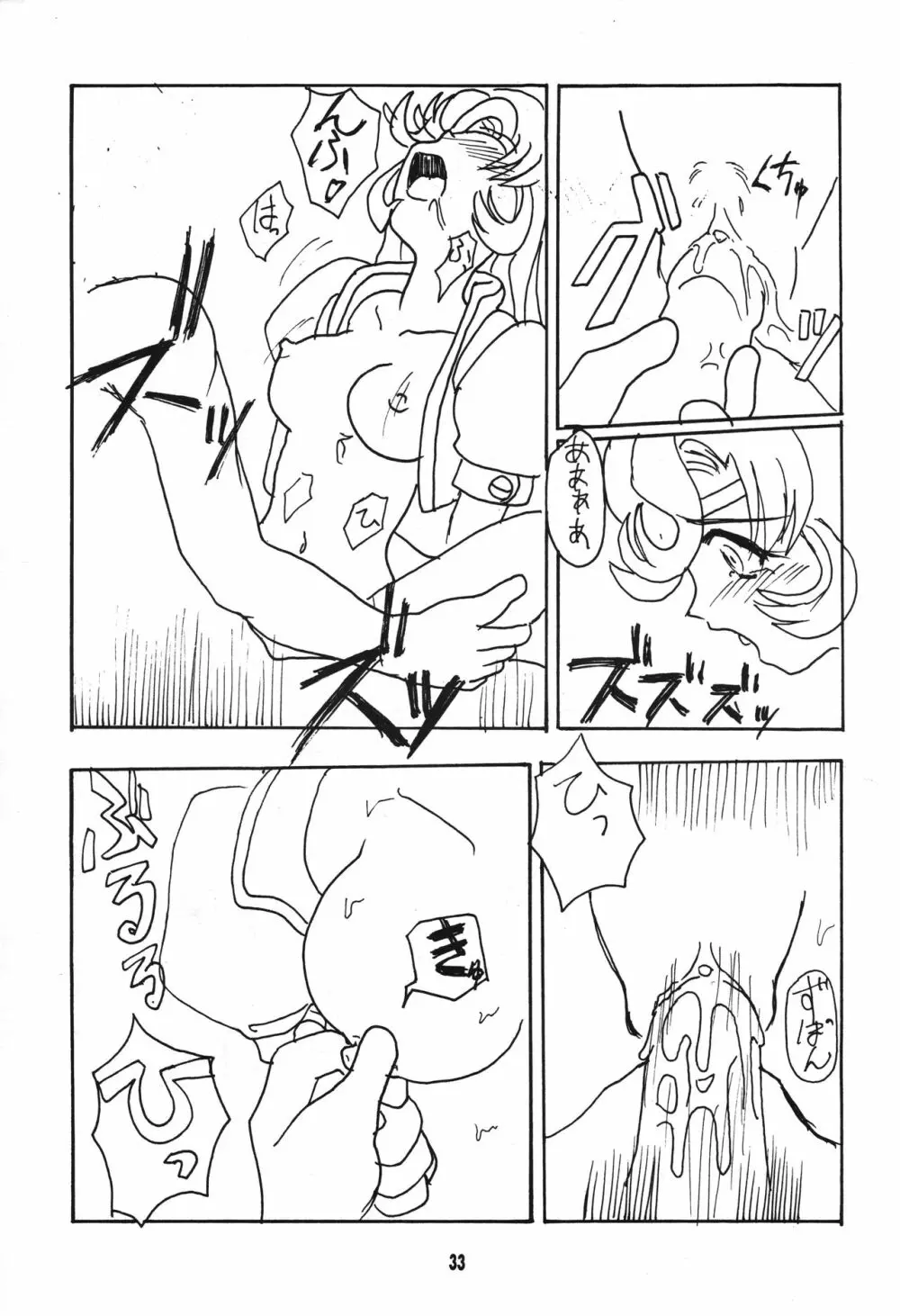 正義は勝つのよ!! Page.32