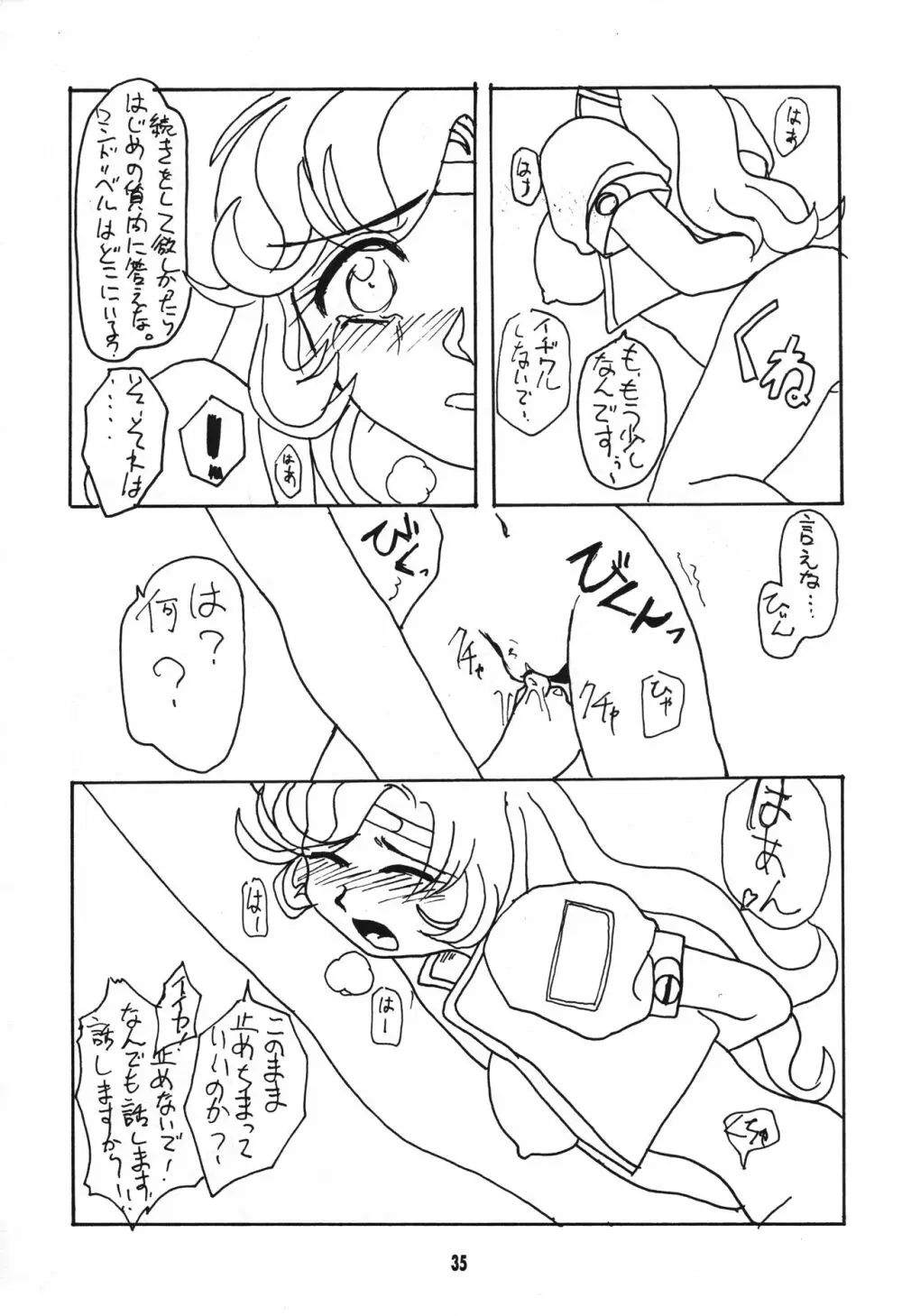 正義は勝つのよ!! Page.34