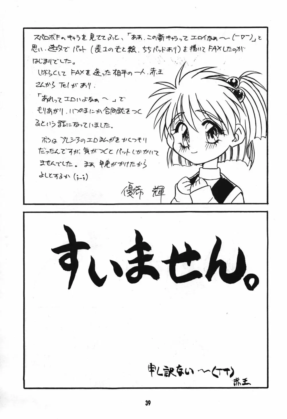 正義は勝つのよ!! Page.38