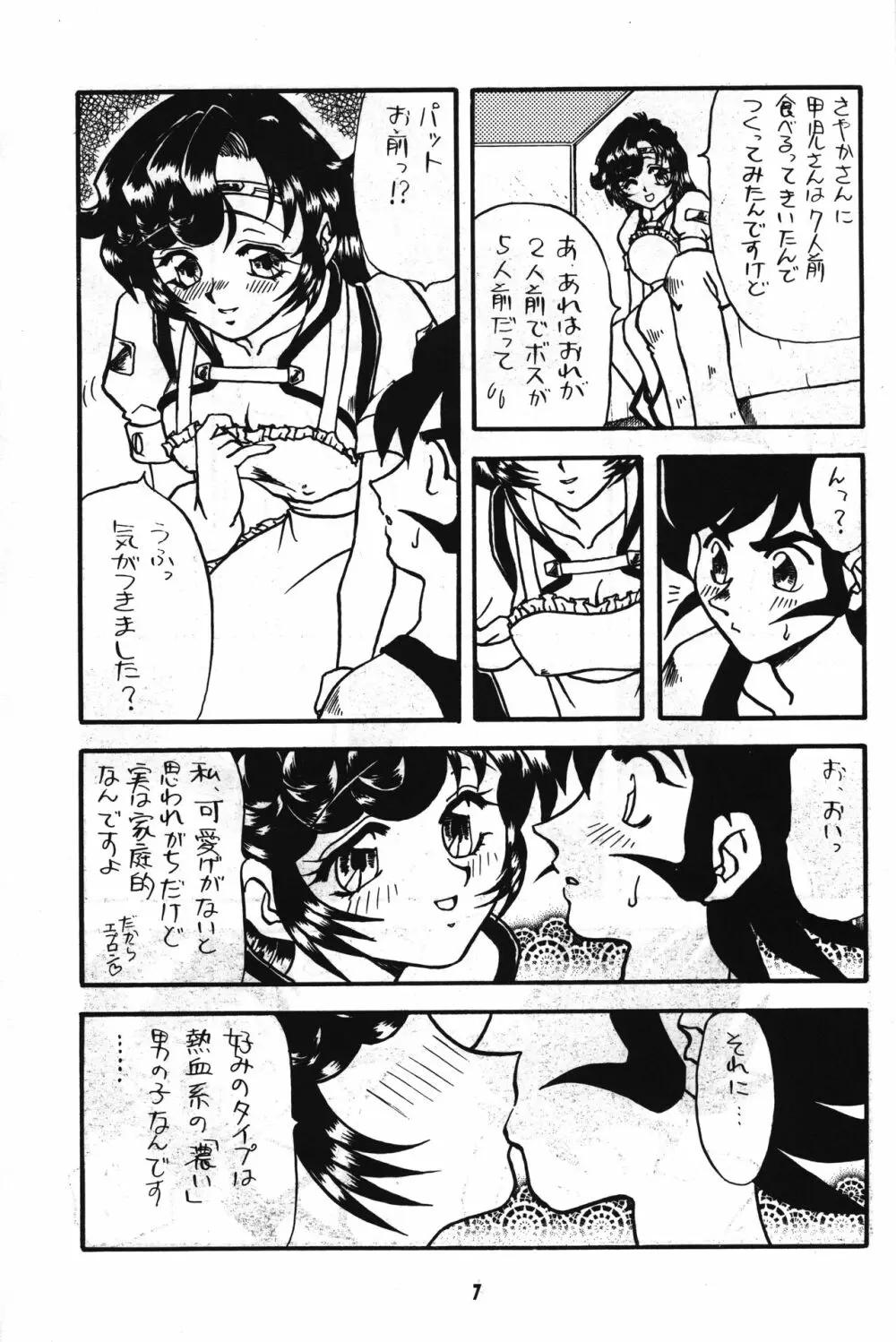 正義は勝つのよ!! Page.6