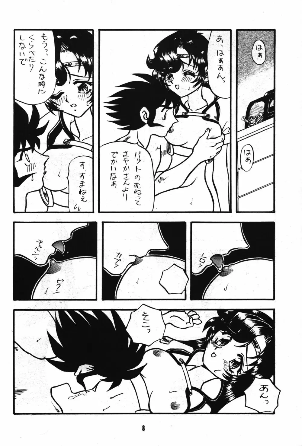 正義は勝つのよ!! Page.7