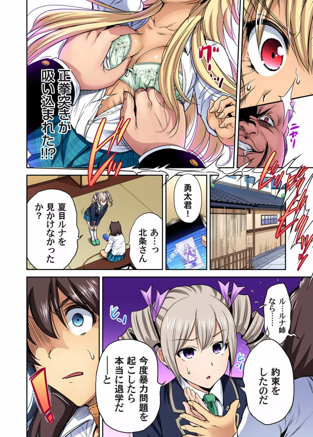 俺得修学旅行～男は女装した俺だけ!! 第1-25話 Page.542