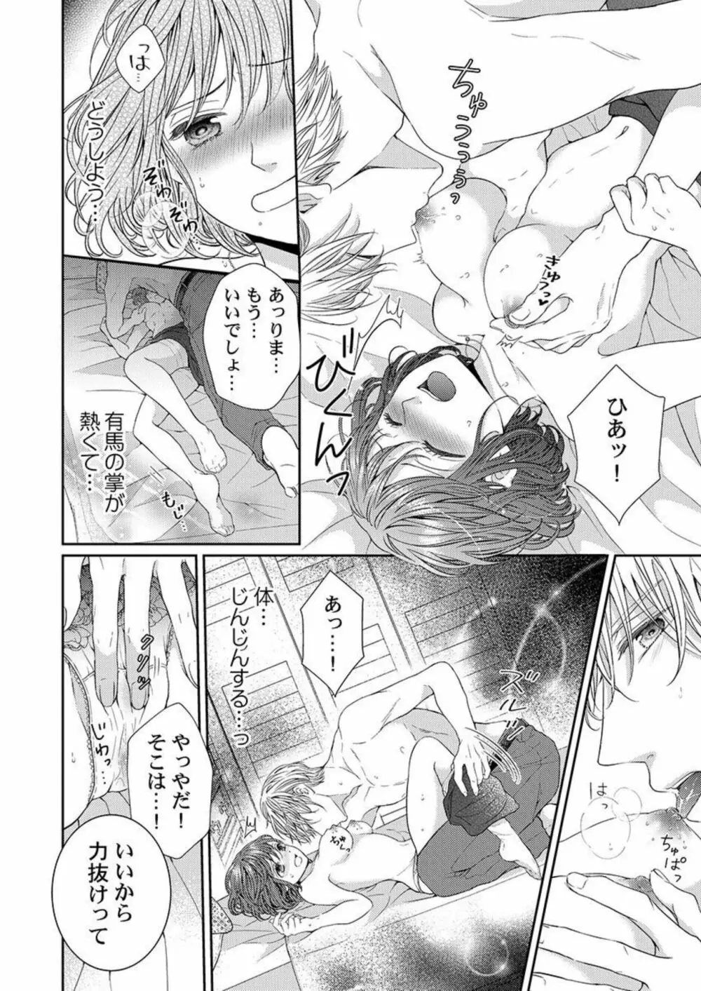 ハグで終わるわけねぇだろ?～今夜、同期に抱き潰される 1 Page.20