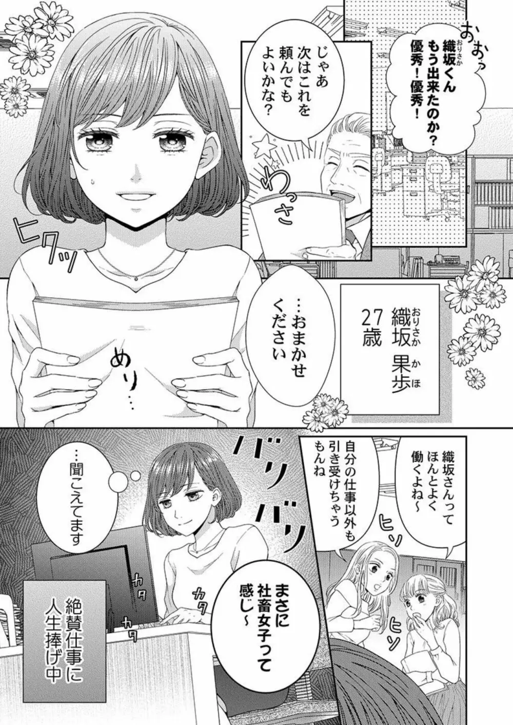 ハグで終わるわけねぇだろ?～今夜、同期に抱き潰される 1 Page.3