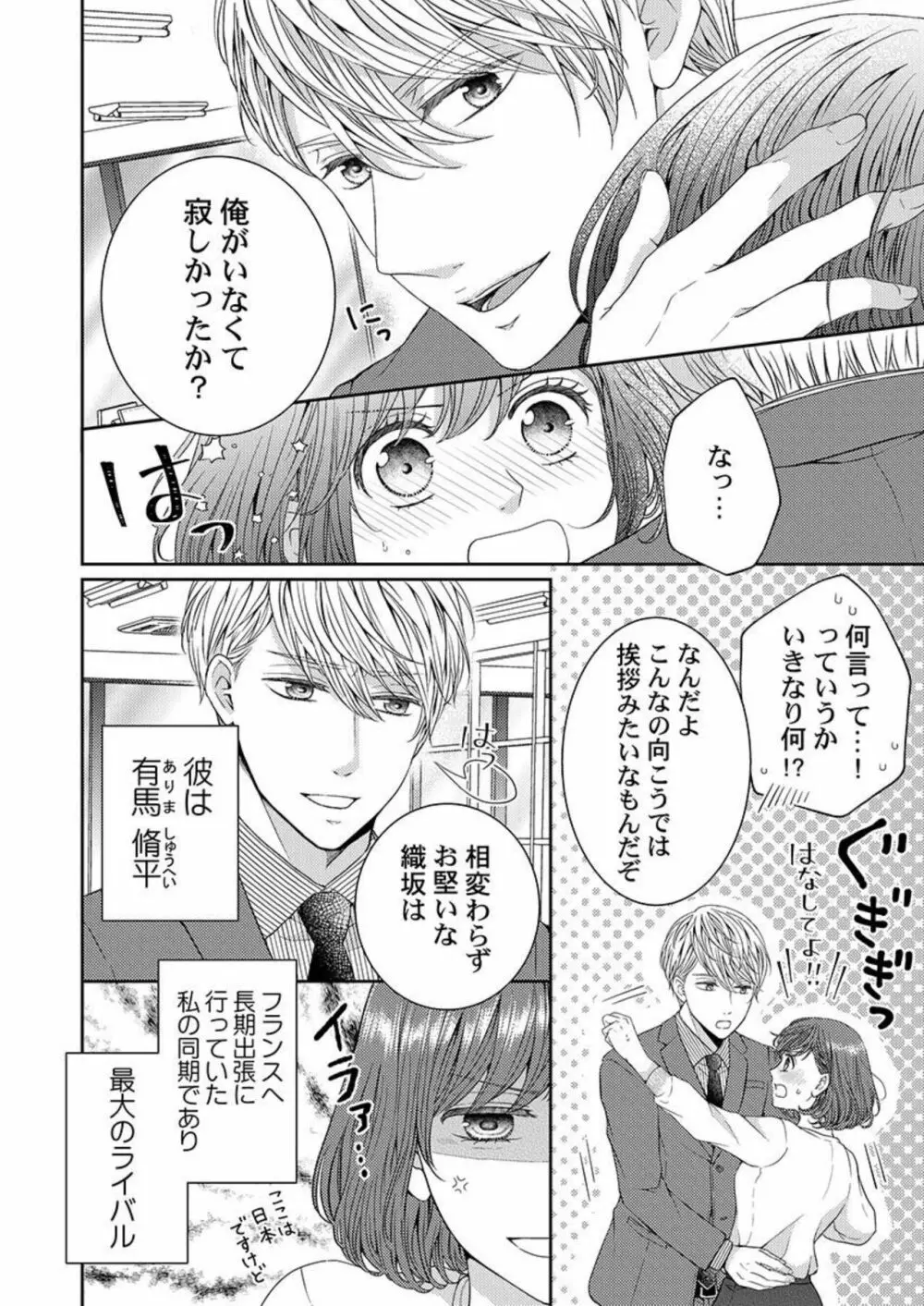 ハグで終わるわけねぇだろ?～今夜、同期に抱き潰される 1 Page.6