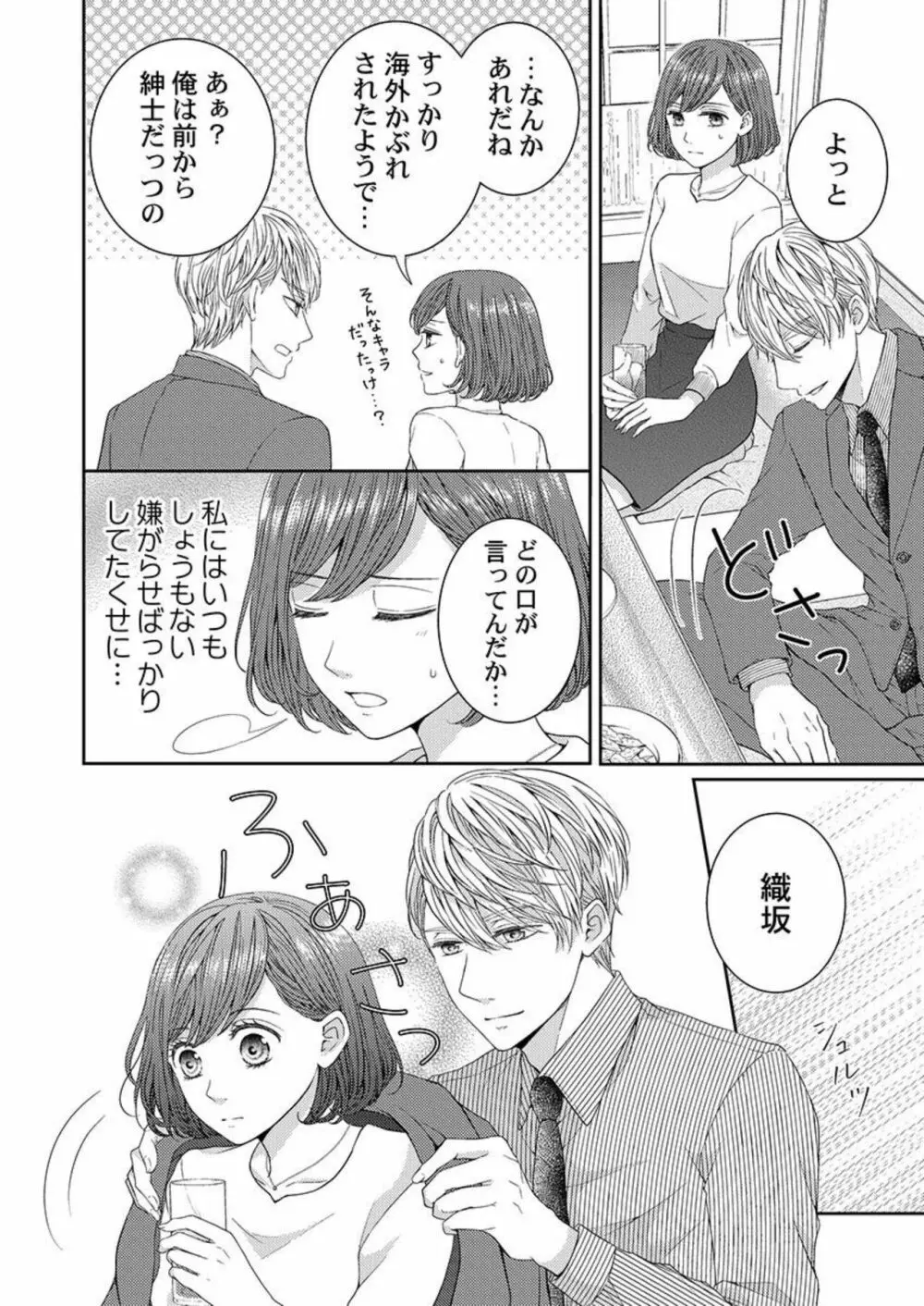 ハグで終わるわけねぇだろ?～今夜、同期に抱き潰される 1 Page.8