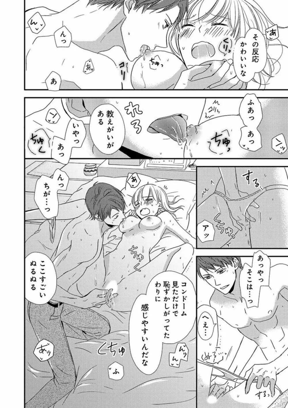 貪欲上司は二度襲う～ゴム1個じゃ止まらない…濃厚ラブホ研修 1 Page.20