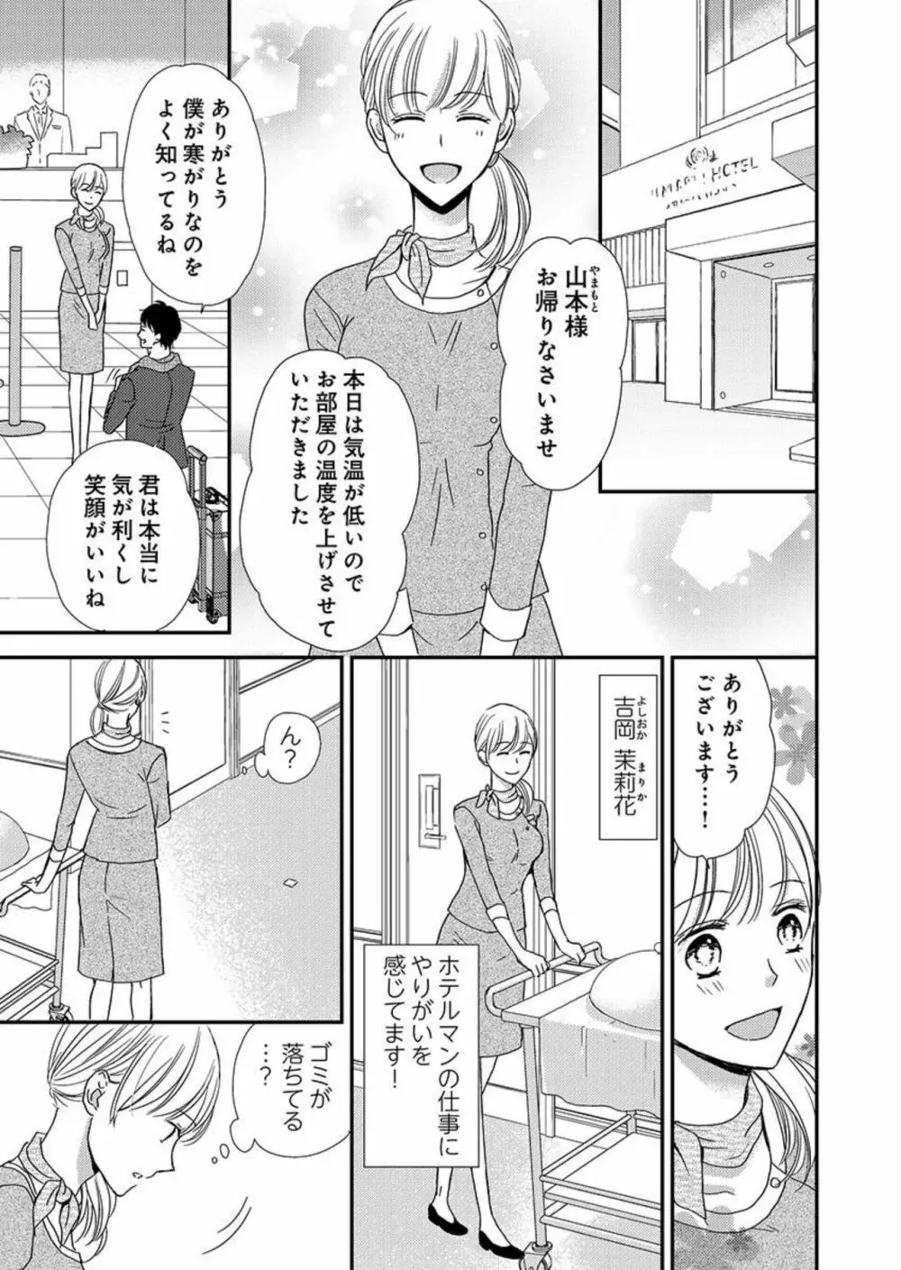 貪欲上司は二度襲う～ゴム1個じゃ止まらない…濃厚ラブホ研修 1 Page.3