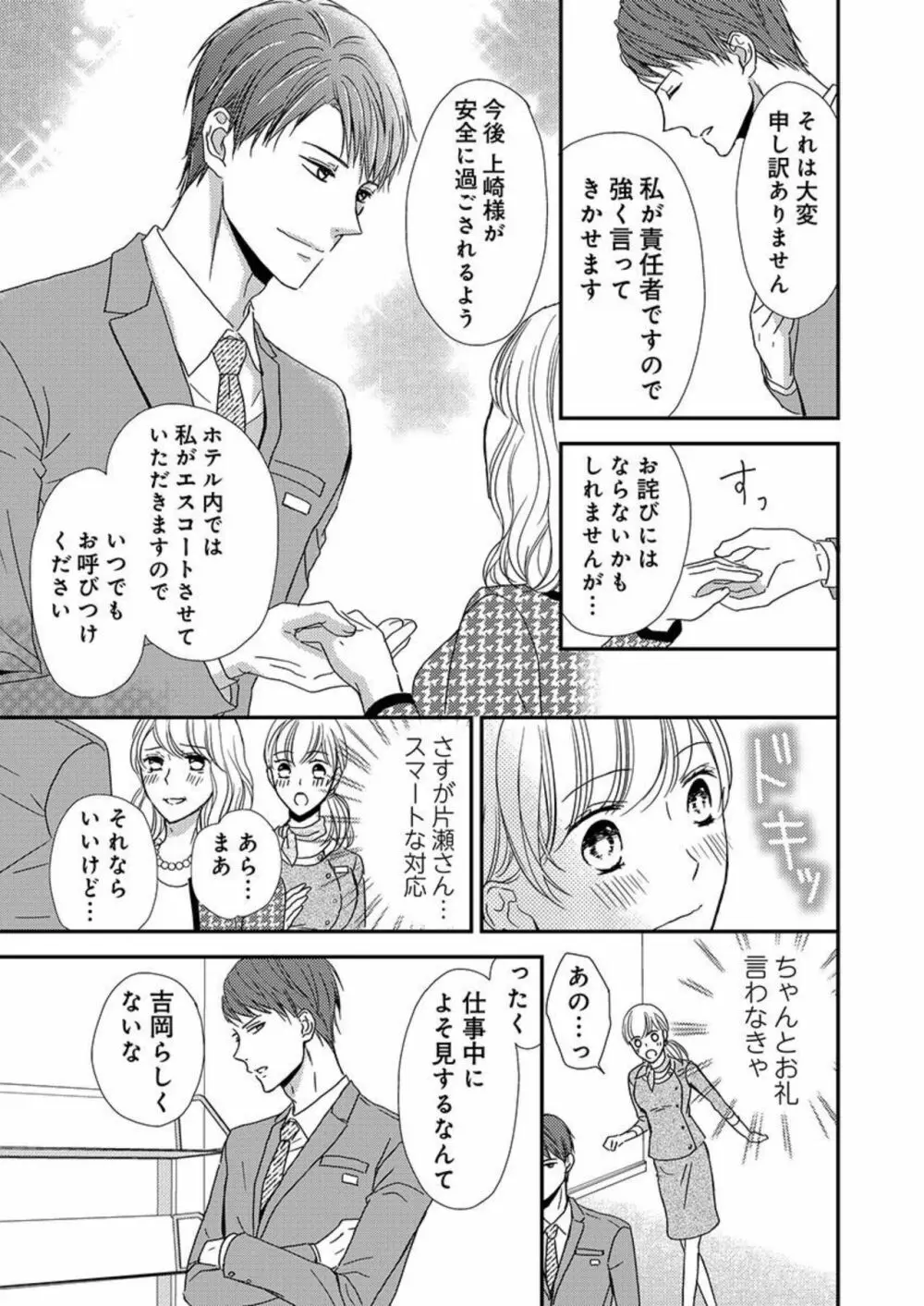 貪欲上司は二度襲う～ゴム1個じゃ止まらない…濃厚ラブホ研修 1 Page.5