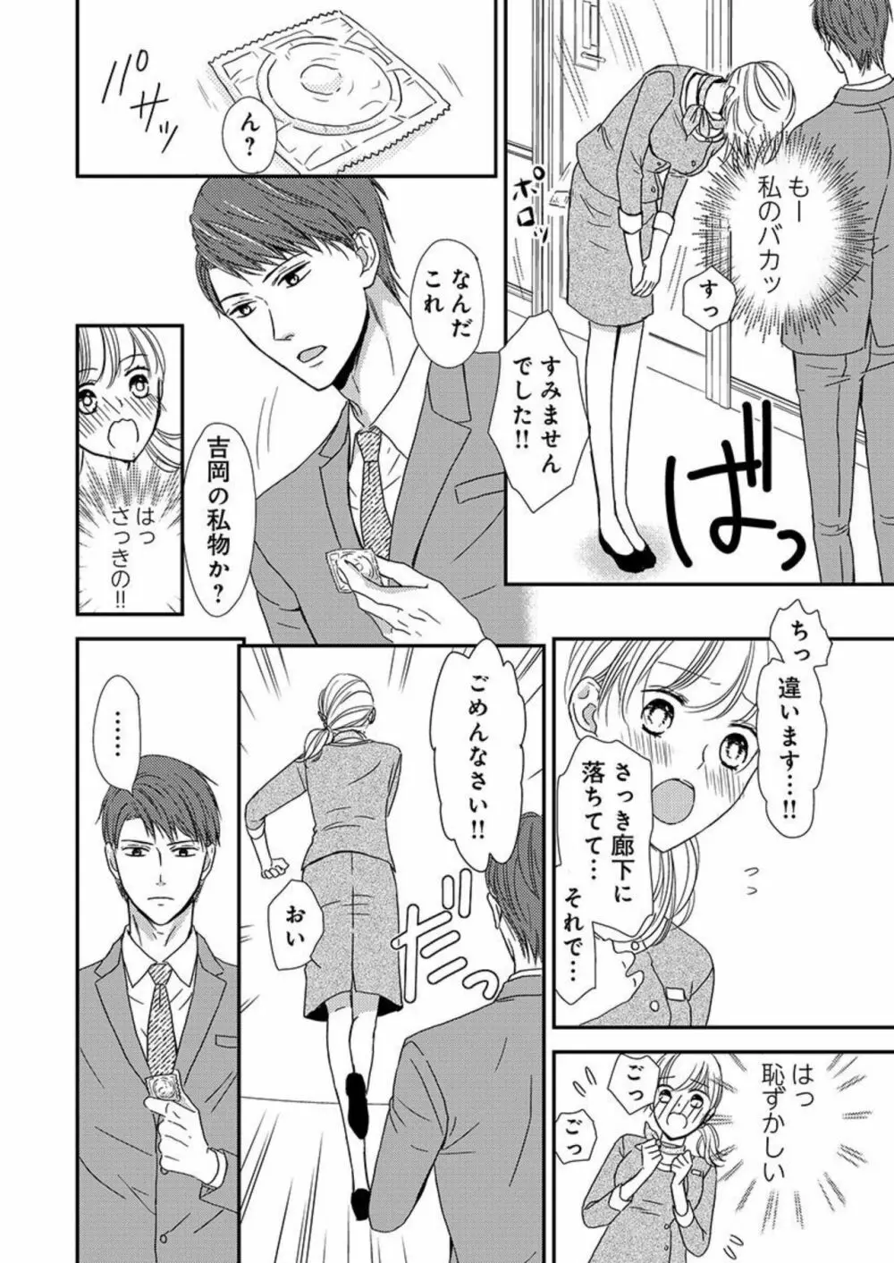 貪欲上司は二度襲う～ゴム1個じゃ止まらない…濃厚ラブホ研修 1 Page.6