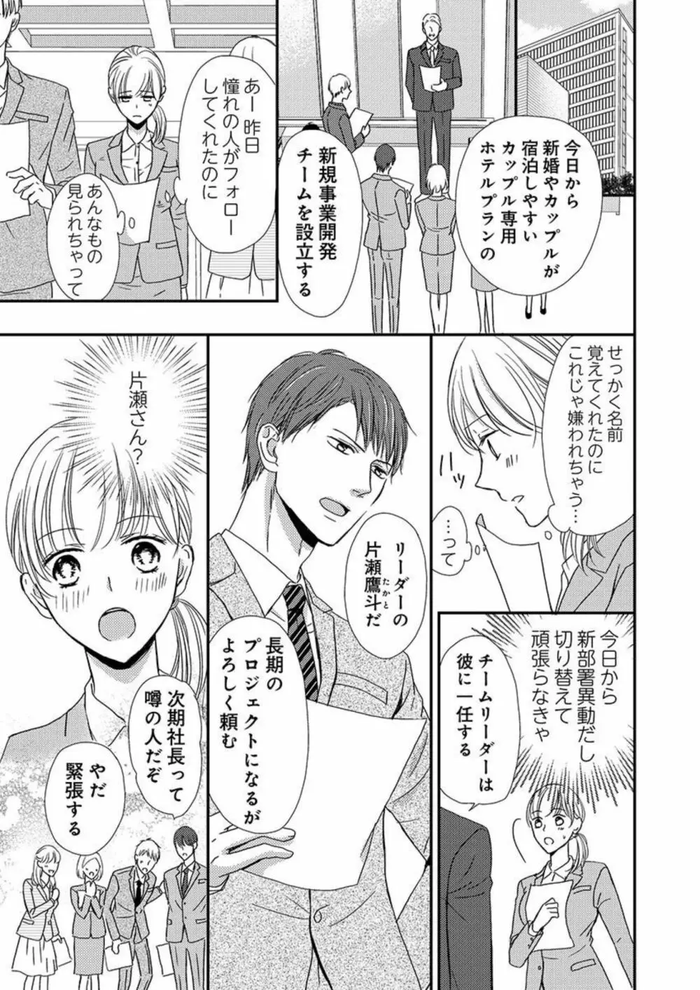 貪欲上司は二度襲う～ゴム1個じゃ止まらない…濃厚ラブホ研修 1 Page.7