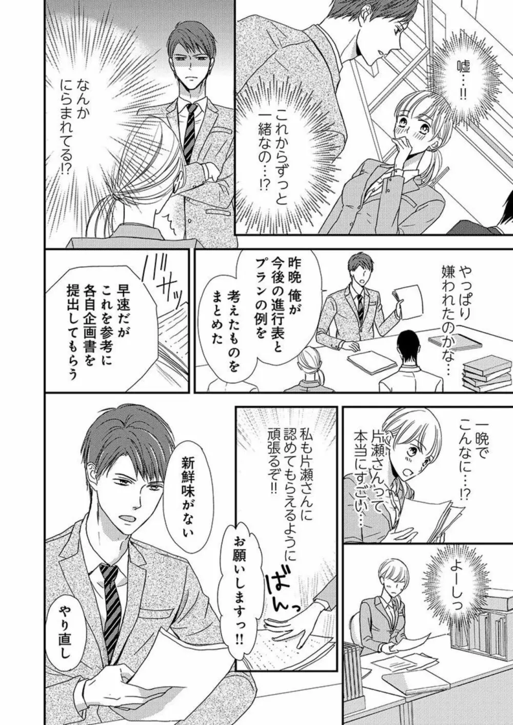 貪欲上司は二度襲う～ゴム1個じゃ止まらない…濃厚ラブホ研修 1 Page.8