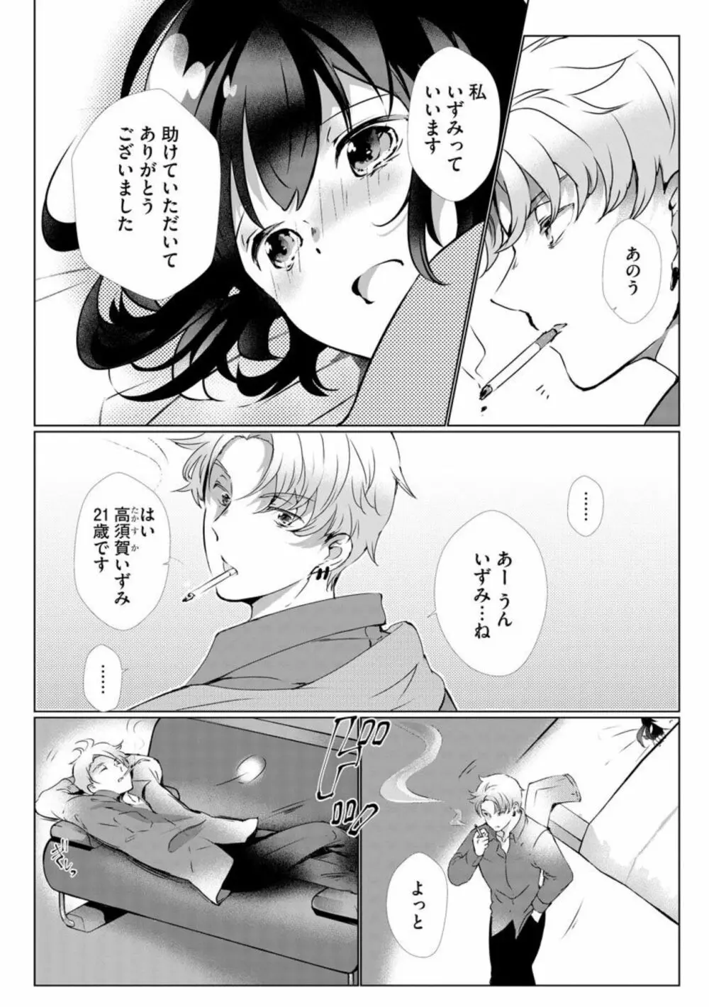 不機嫌ヤクザの甘噛みキス じっくり疼いて、逃げないで（分冊版）1 Page.10