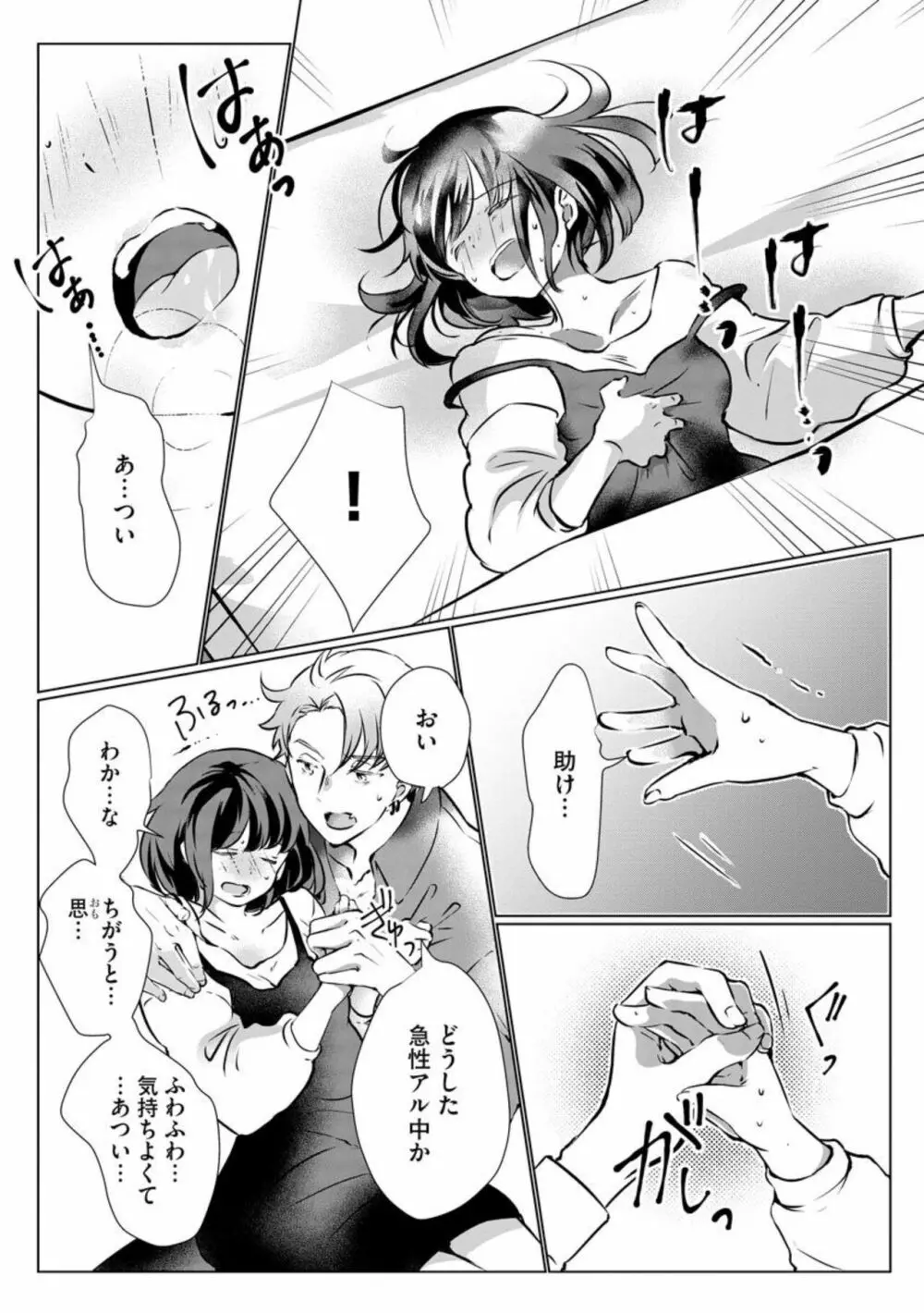 不機嫌ヤクザの甘噛みキス じっくり疼いて、逃げないで（分冊版）1 Page.12