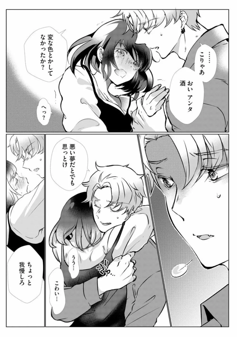 不機嫌ヤクザの甘噛みキス じっくり疼いて、逃げないで（分冊版）1 Page.13