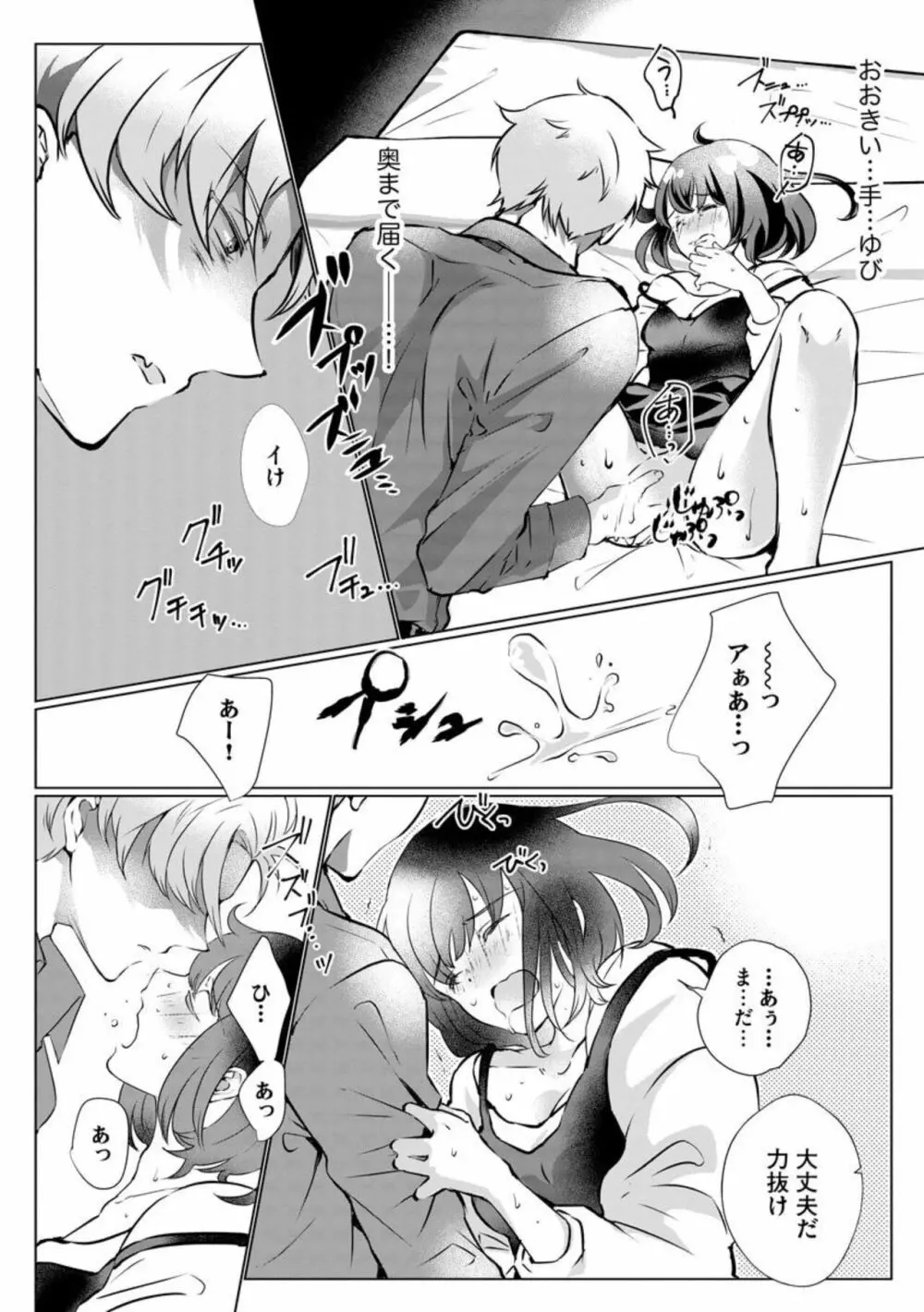 不機嫌ヤクザの甘噛みキス じっくり疼いて、逃げないで（分冊版）1 Page.16