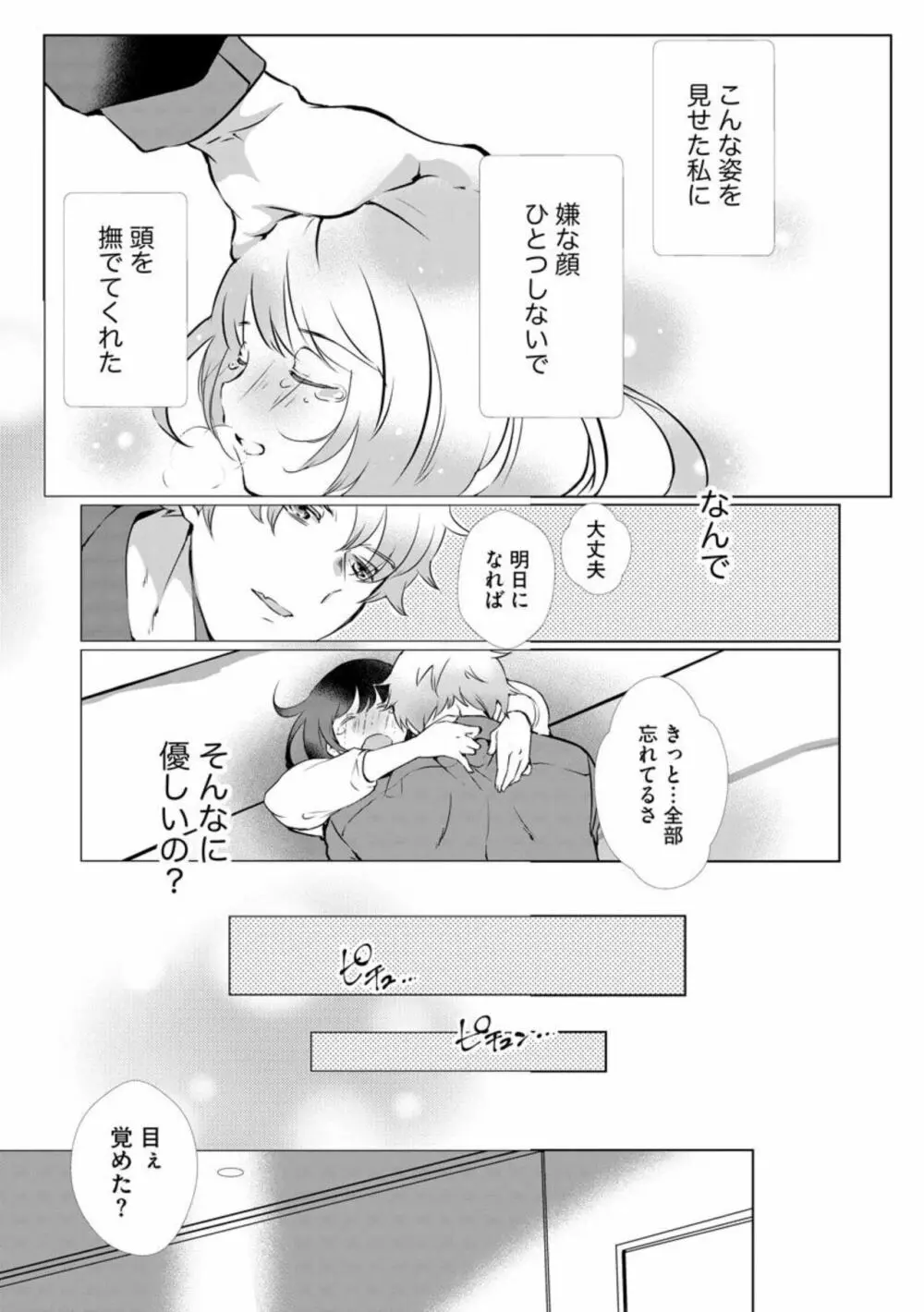 不機嫌ヤクザの甘噛みキス じっくり疼いて、逃げないで（分冊版）1 Page.17