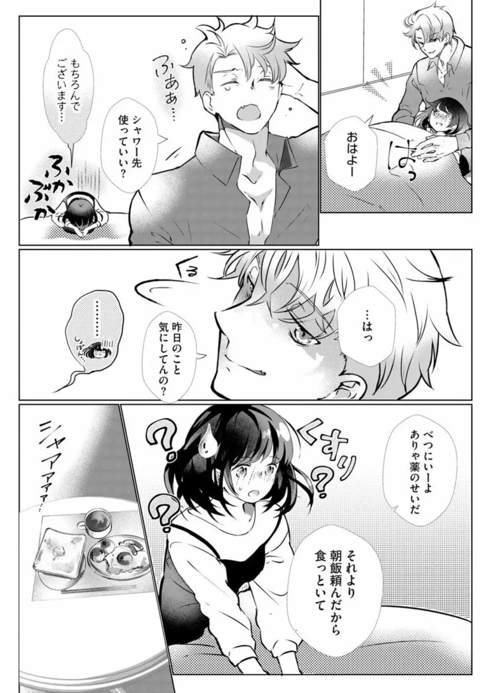 不機嫌ヤクザの甘噛みキス じっくり疼いて、逃げないで（分冊版）1 Page.18