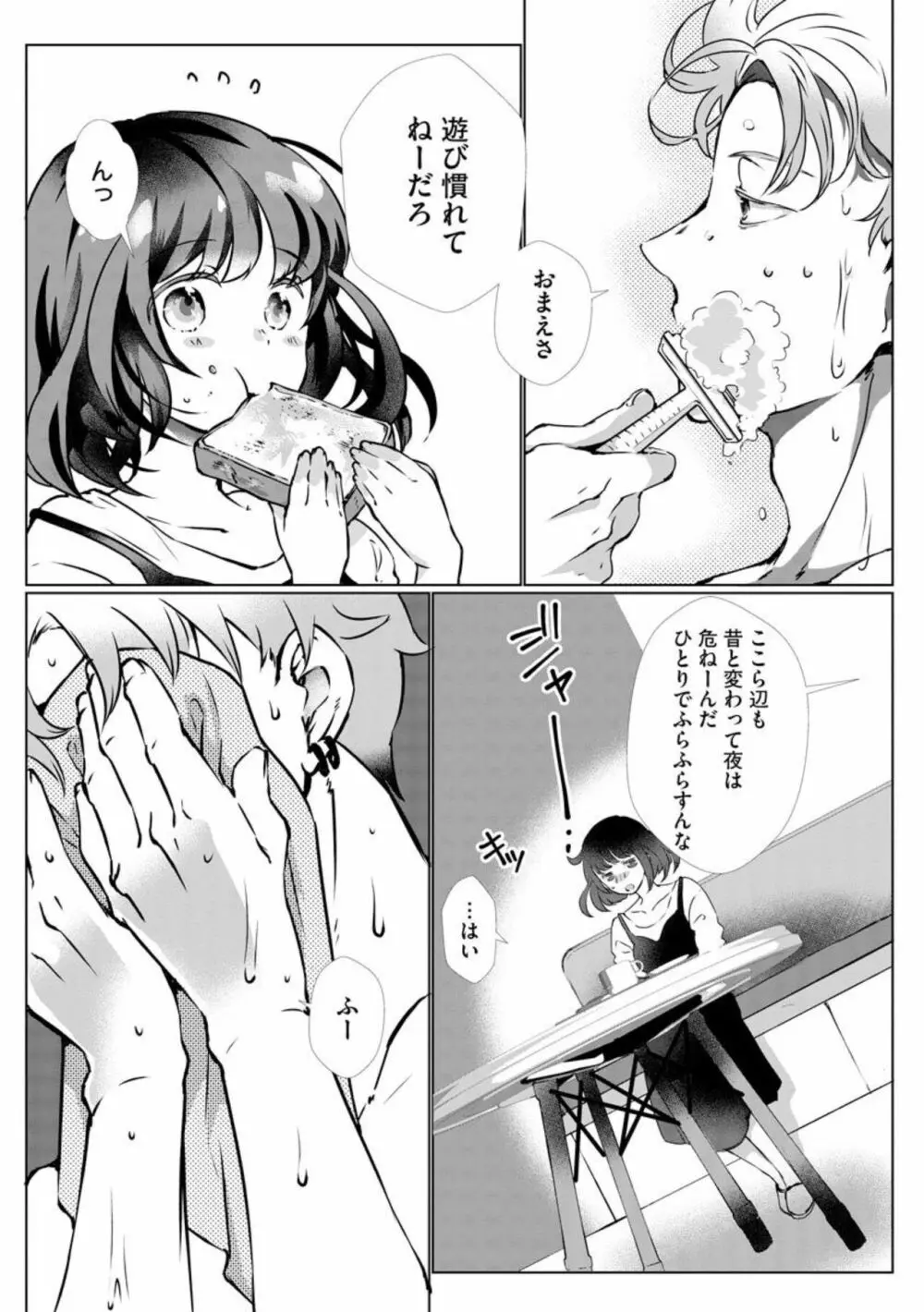 不機嫌ヤクザの甘噛みキス じっくり疼いて、逃げないで（分冊版）1 Page.19