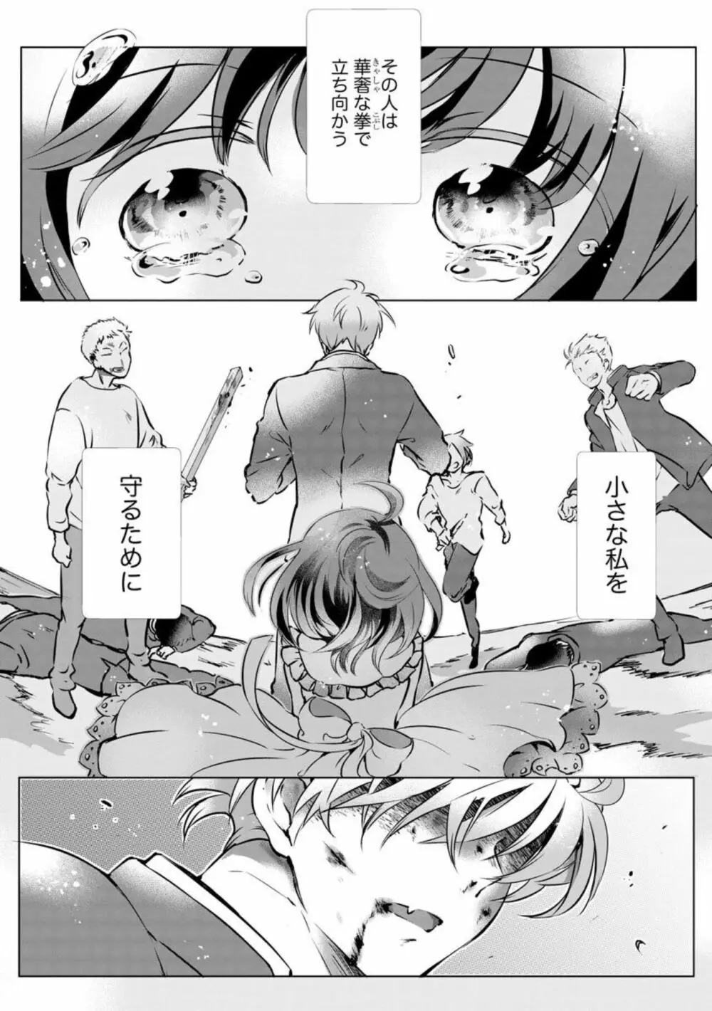 不機嫌ヤクザの甘噛みキス じっくり疼いて、逃げないで（分冊版）1 Page.2