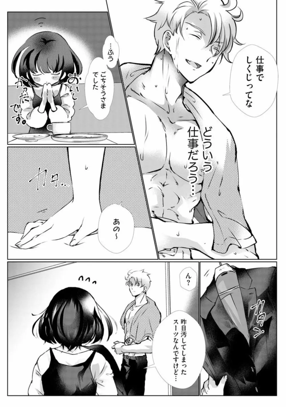 不機嫌ヤクザの甘噛みキス じっくり疼いて、逃げないで（分冊版）1 Page.21