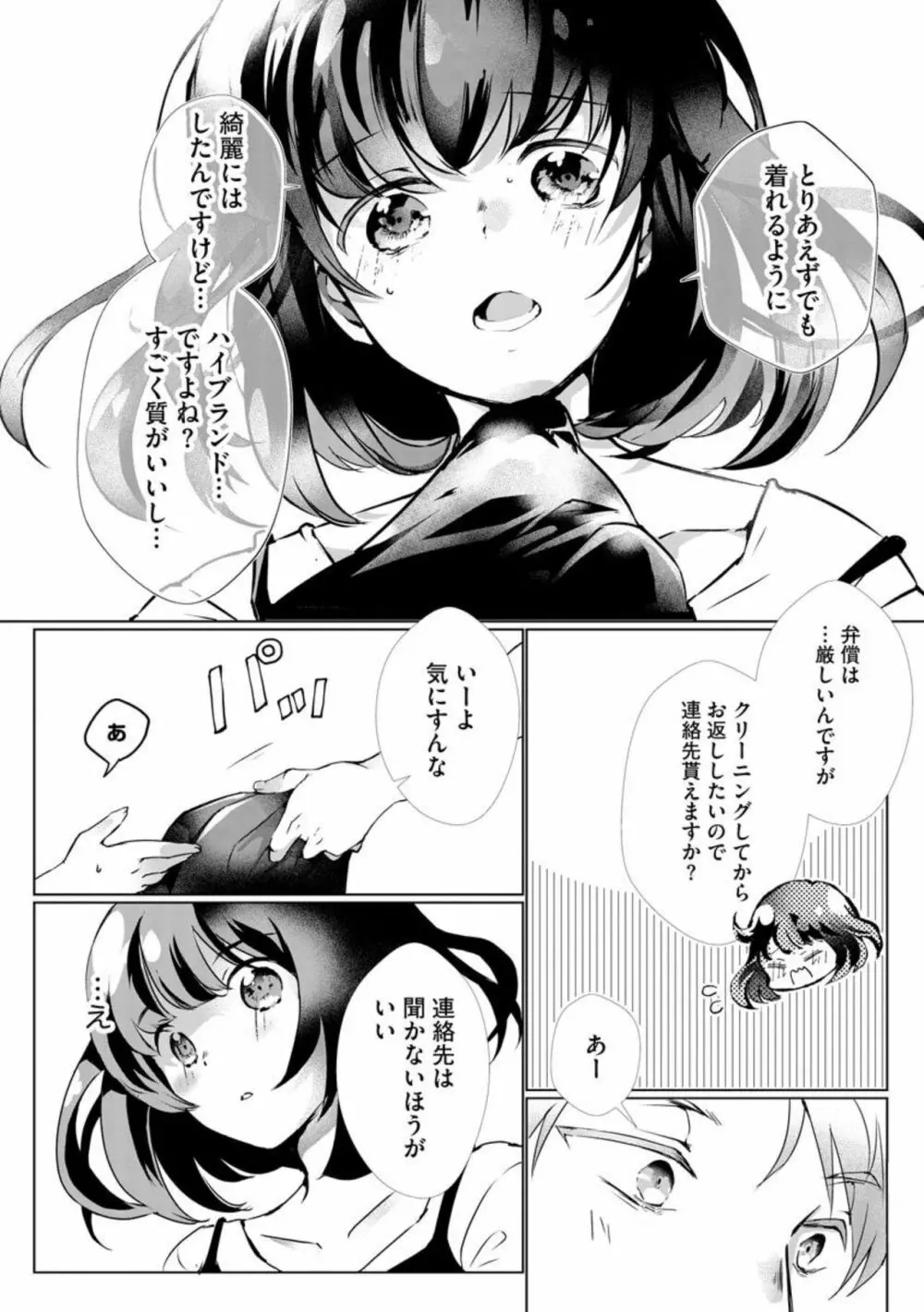 不機嫌ヤクザの甘噛みキス じっくり疼いて、逃げないで（分冊版）1 Page.22