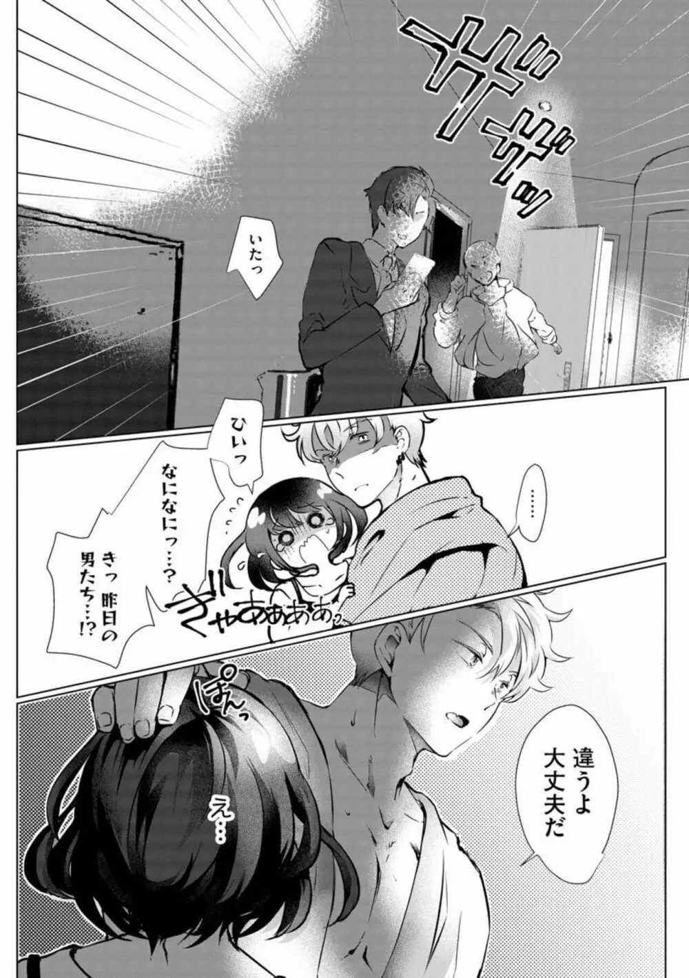 不機嫌ヤクザの甘噛みキス じっくり疼いて、逃げないで（分冊版）1 Page.24