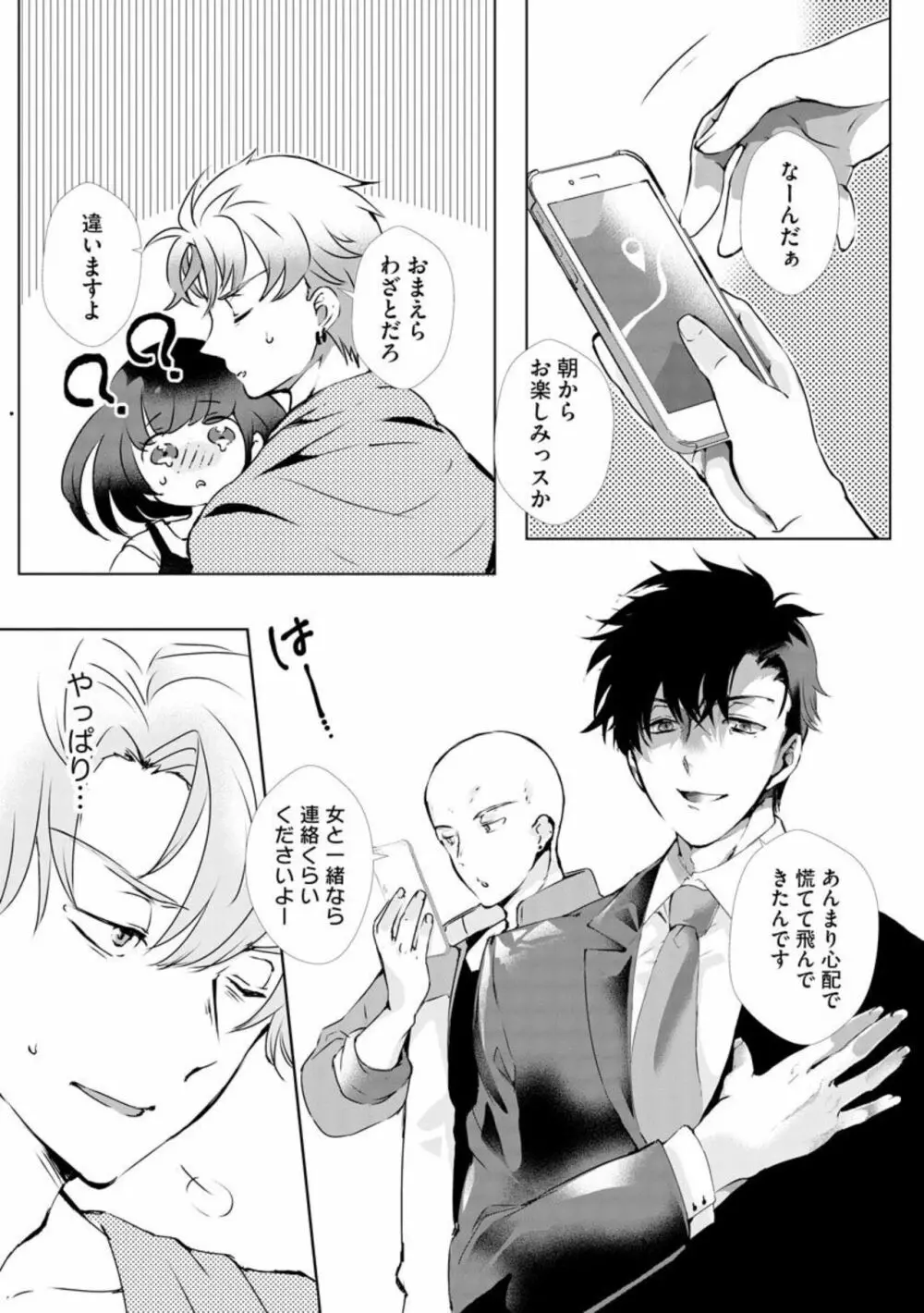 不機嫌ヤクザの甘噛みキス じっくり疼いて、逃げないで（分冊版）1 Page.25