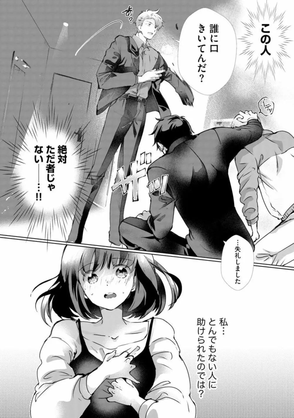 不機嫌ヤクザの甘噛みキス じっくり疼いて、逃げないで（分冊版）1 Page.26