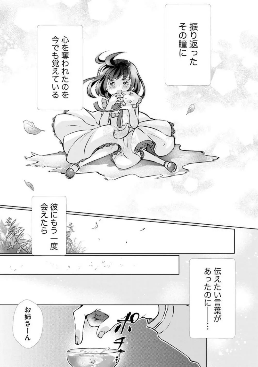 不機嫌ヤクザの甘噛みキス じっくり疼いて、逃げないで（分冊版）1 Page.3