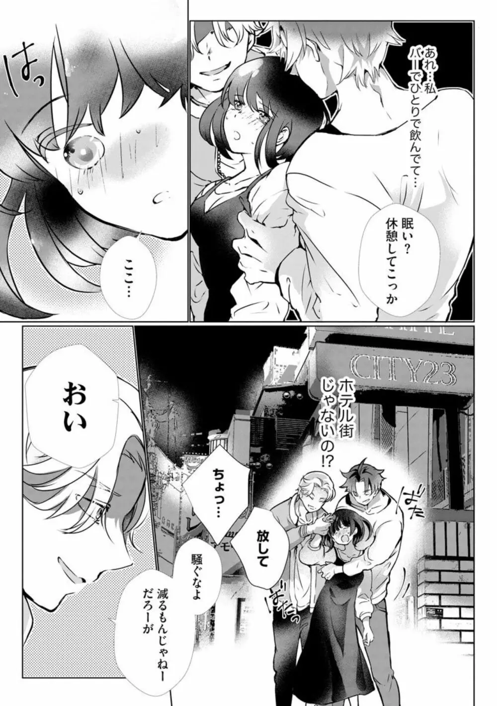 不機嫌ヤクザの甘噛みキス じっくり疼いて、逃げないで（分冊版）1 Page.5